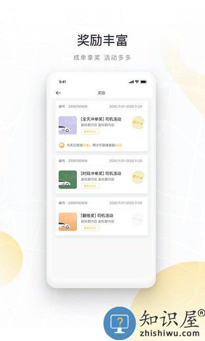 如祺司机端下载app