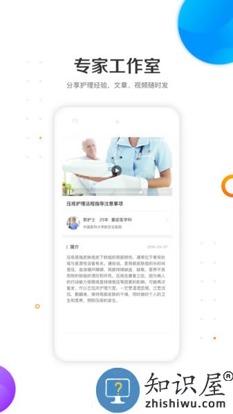 金牌护士护士端 金牌护士护士版下载