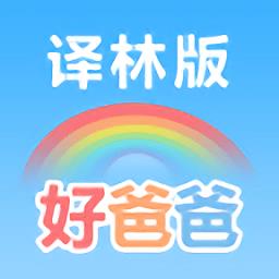 好爸爸学习机苏教译林版app手机版下载v10.10.11 安卓最新版