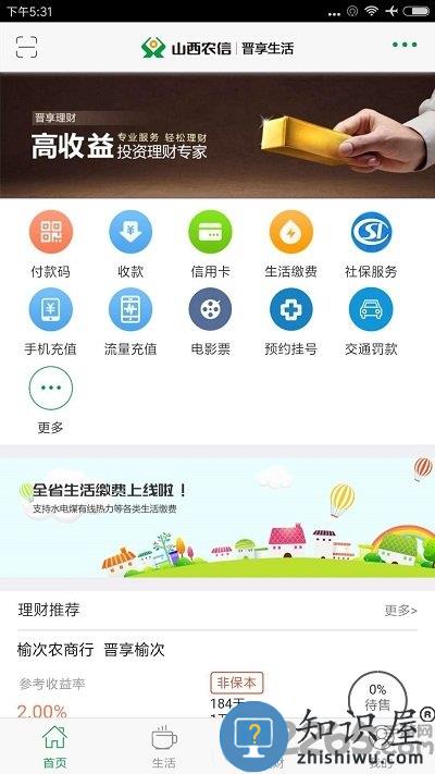 晋享生活app最新版 晋享生活app下载安装