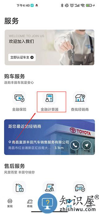 一汽丰田app怎么使用估价功能教程