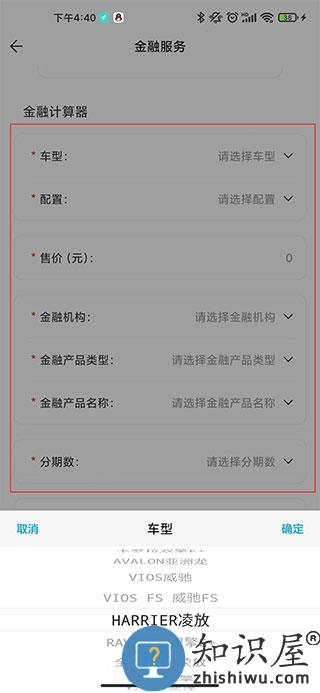 一汽丰田app怎么使用估价功能教程