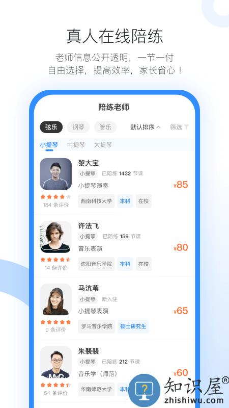 一起练琴乐器陪练软件下载安装
