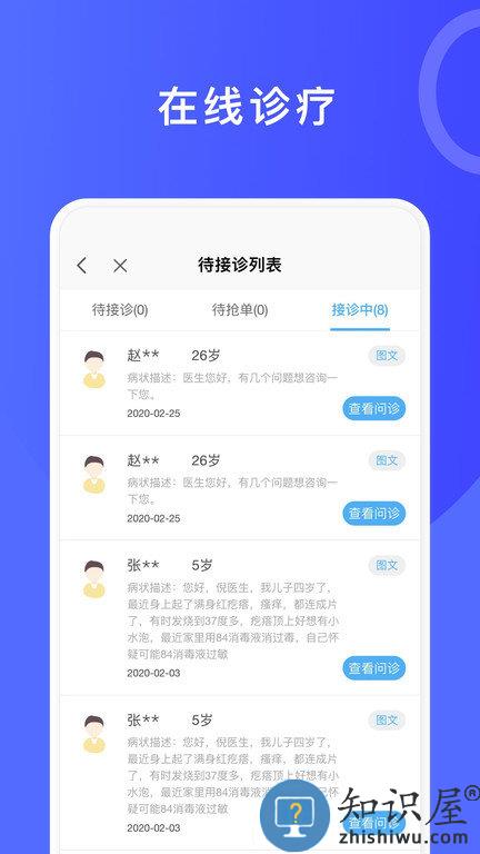医信app下载