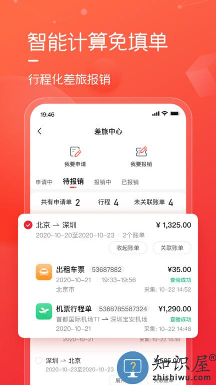友费控app下载安装