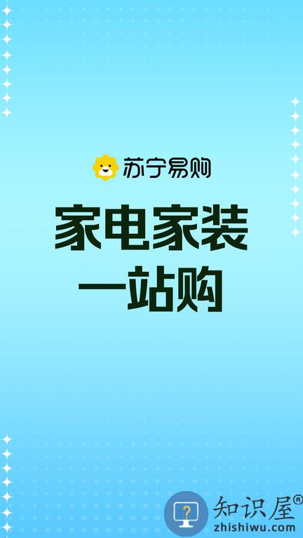 苏宁易购极速版 苏宁极速版app