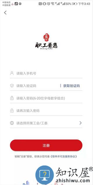 职工普惠使用攻略