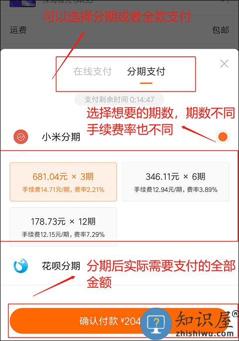小米商城怎么分期付款教程 小米商城app怎么分期付款教程