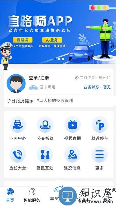 宜路畅官方版 宜路畅app下载