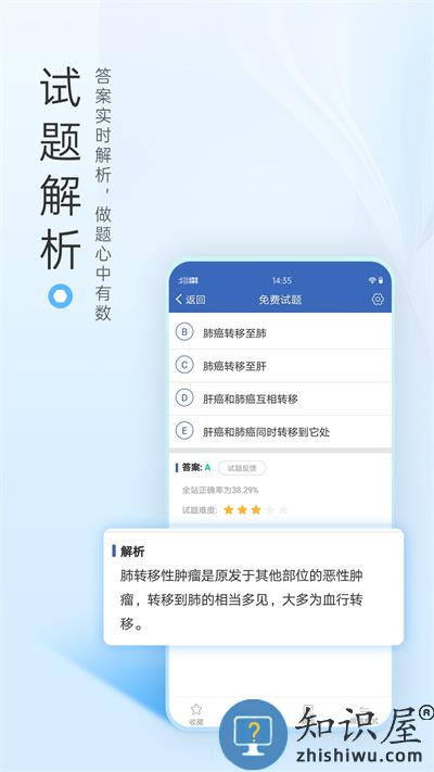 医学高级职称考试宝典手机版下载