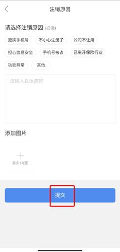 保险师app 保险师如何注销账号