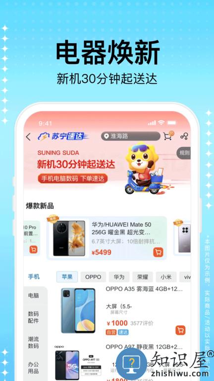 苏宁易购app客户端 苏宁易购电器商城官方下载