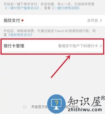 苏宁易购app如何解绑银行卡 苏宁易购解绑银行卡教程