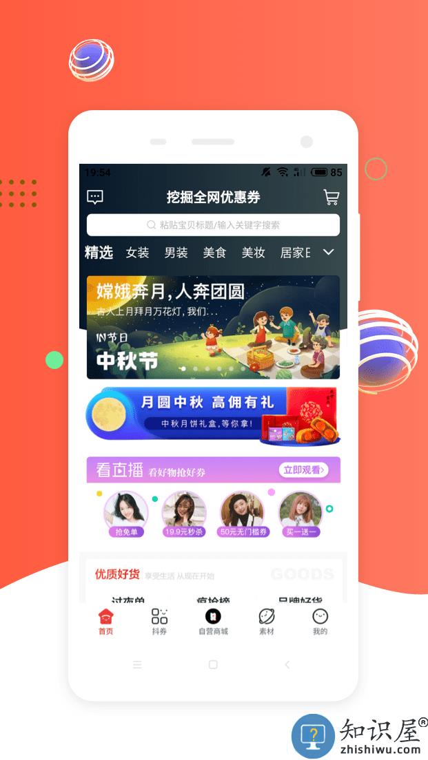 挖券pro官方版 挖券pro app下载