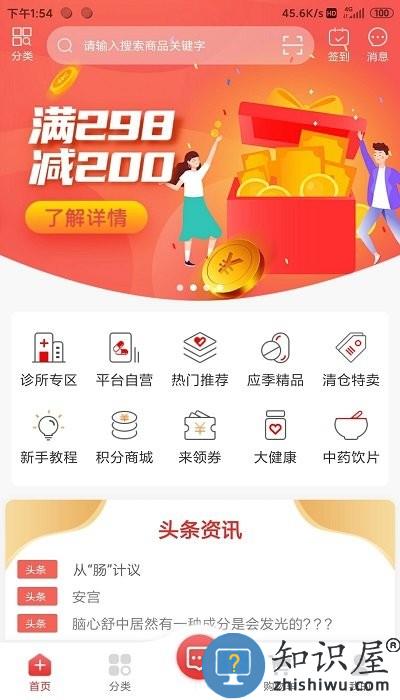 药速宝app 药速宝软件下载