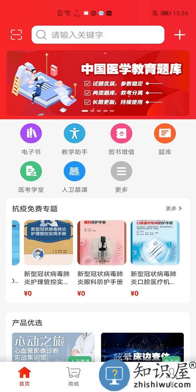 人卫官方版下载