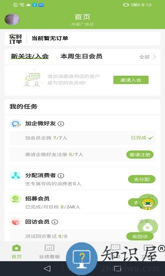 营销助手下载免费