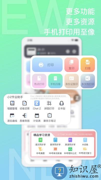 至像打印app 至像打印软件下载
