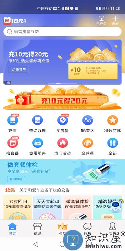 中国移动云南手机版 中国移动云南app下载
