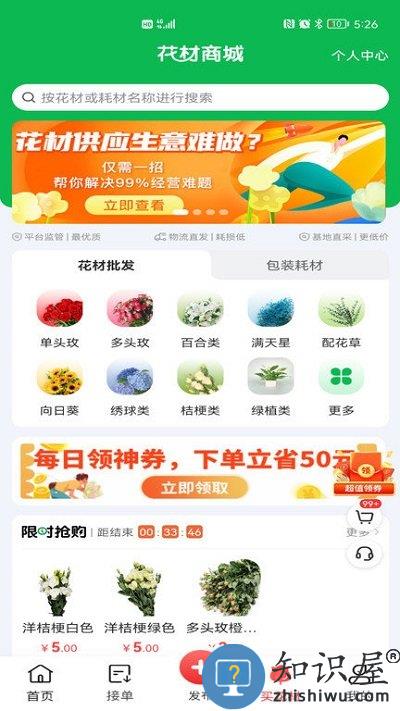 花娃客户端 花娃网app下载