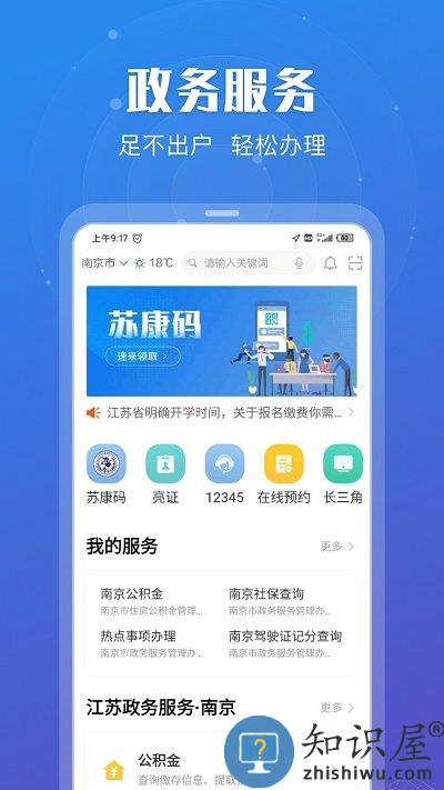 江苏政务服务app 江苏政务服务app官方下载安装
