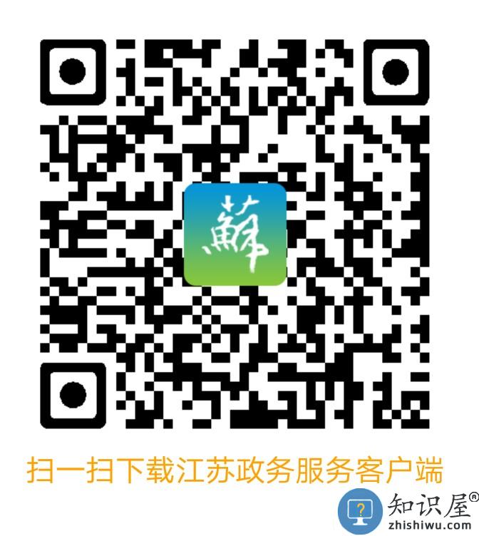 江苏政务服务二维码 江苏政务服务app二维码