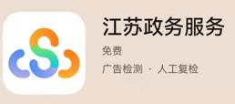 江苏政务服务app怎么查医院发票 江苏政务服务app医院发票下载打印流程