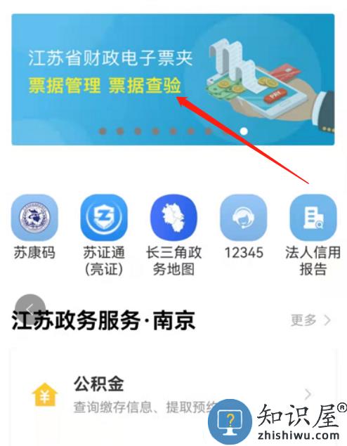 江苏政务服务app怎么查医院发票 江苏政务服务app医院发票下载打印流程