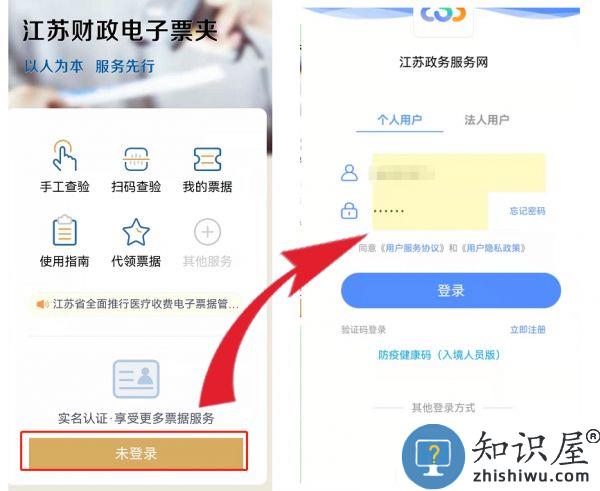 江苏政务服务app怎么查医院发票 江苏政务服务app医院发票下载打印流程