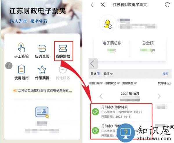 江苏政务服务app怎么查医院发票 江苏政务服务app医院发票下载打印流程