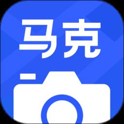 马克相机最新版下载v10.5.1 安卓版