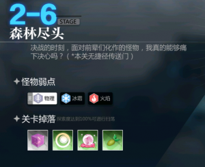 灵魂潮汐2-6通关攻略