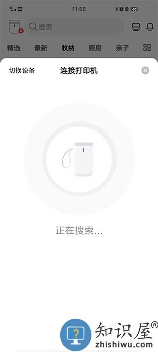 臣小印官方版连接设备教程