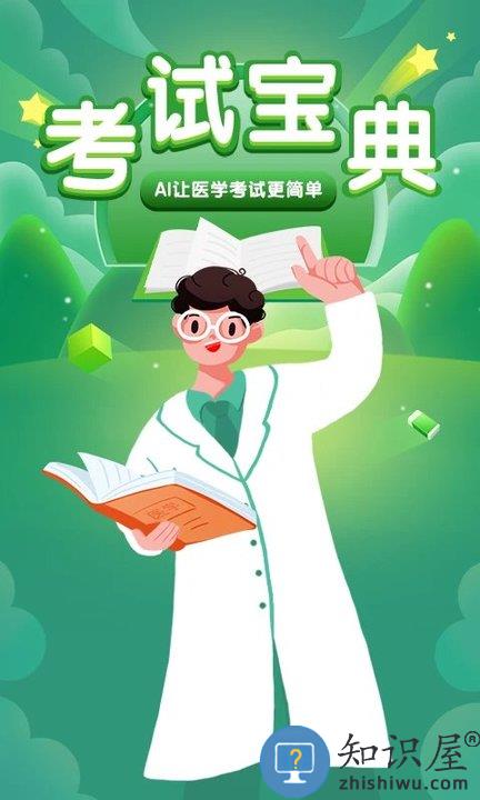 考试宝典下载安装