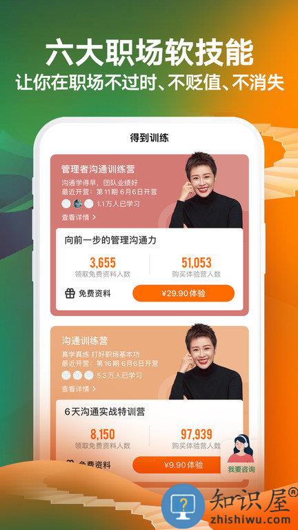 得到app免费版下载