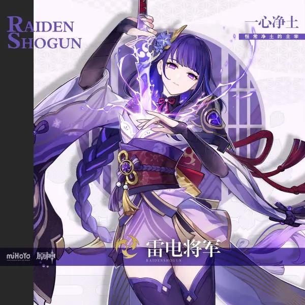 原神雷神天赋突破材料