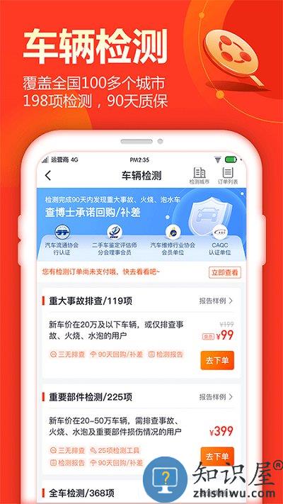 查博士二手车官方版下载