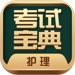 护士护师考试宝典app下载v62.0 官方安卓版