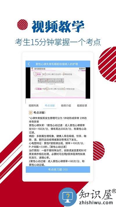 护士护师考试宝典下载安装