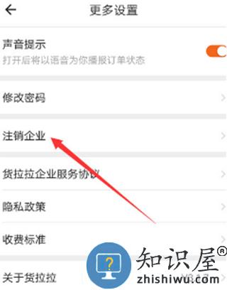 注销货拉拉司机账号步骤