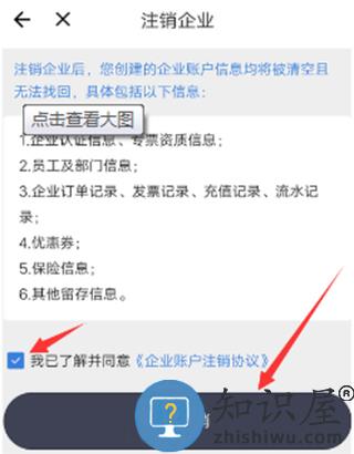 货拉拉司机注销账号方法