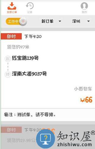 货拉拉司机接单教程