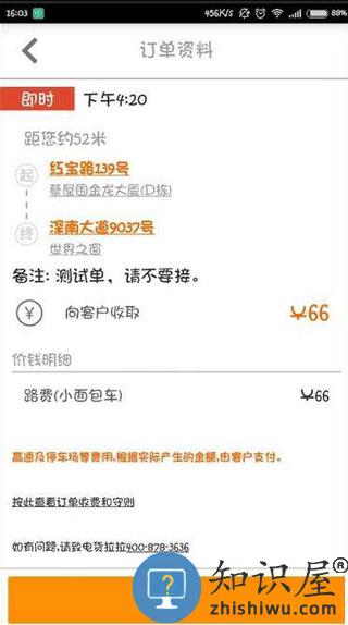 货拉拉司机接单流程