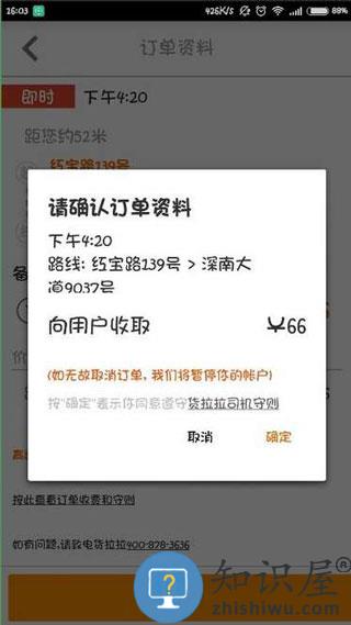 货拉拉司机接单教程