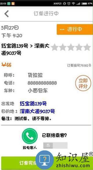 货拉拉司机接单步骤流程