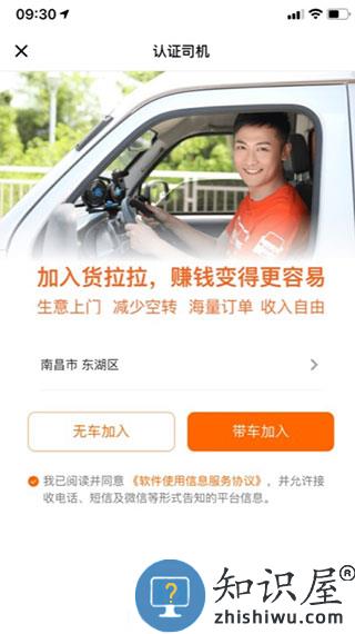 货拉拉新手司机注册方法