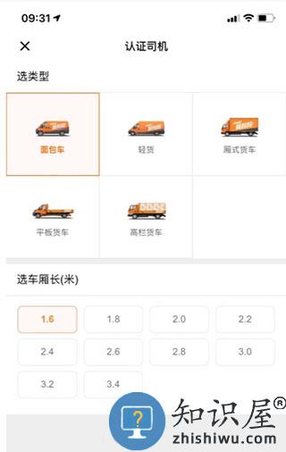 货拉拉司机加入方法