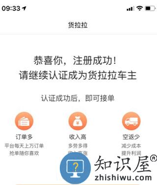 货拉拉司机注册教程