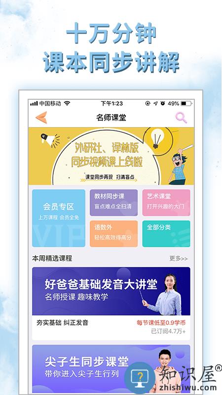 好爸爸人教译林外研版下载手机版