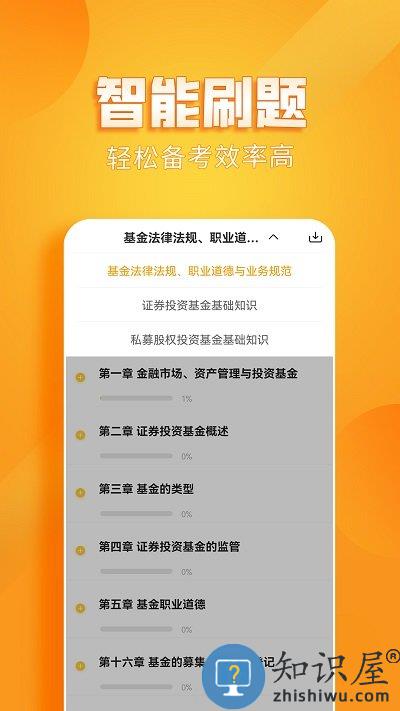 基金从业资格亿题库app下载